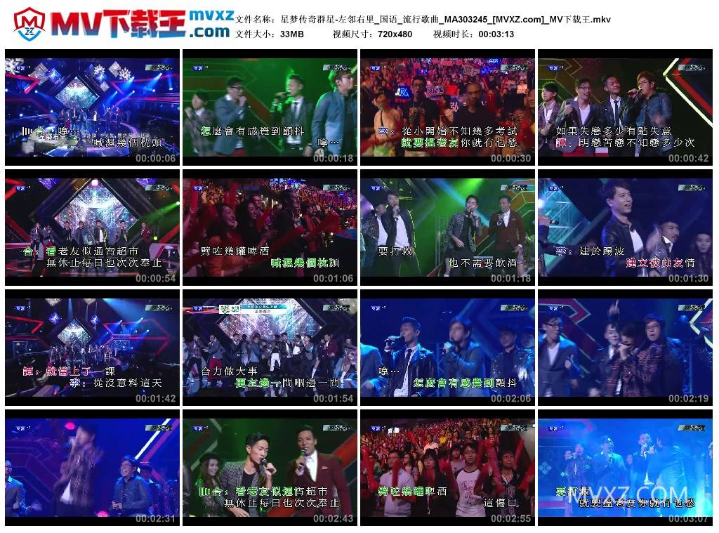 星梦传奇群星-左邻右里_国语_流行歌曲_MA303245